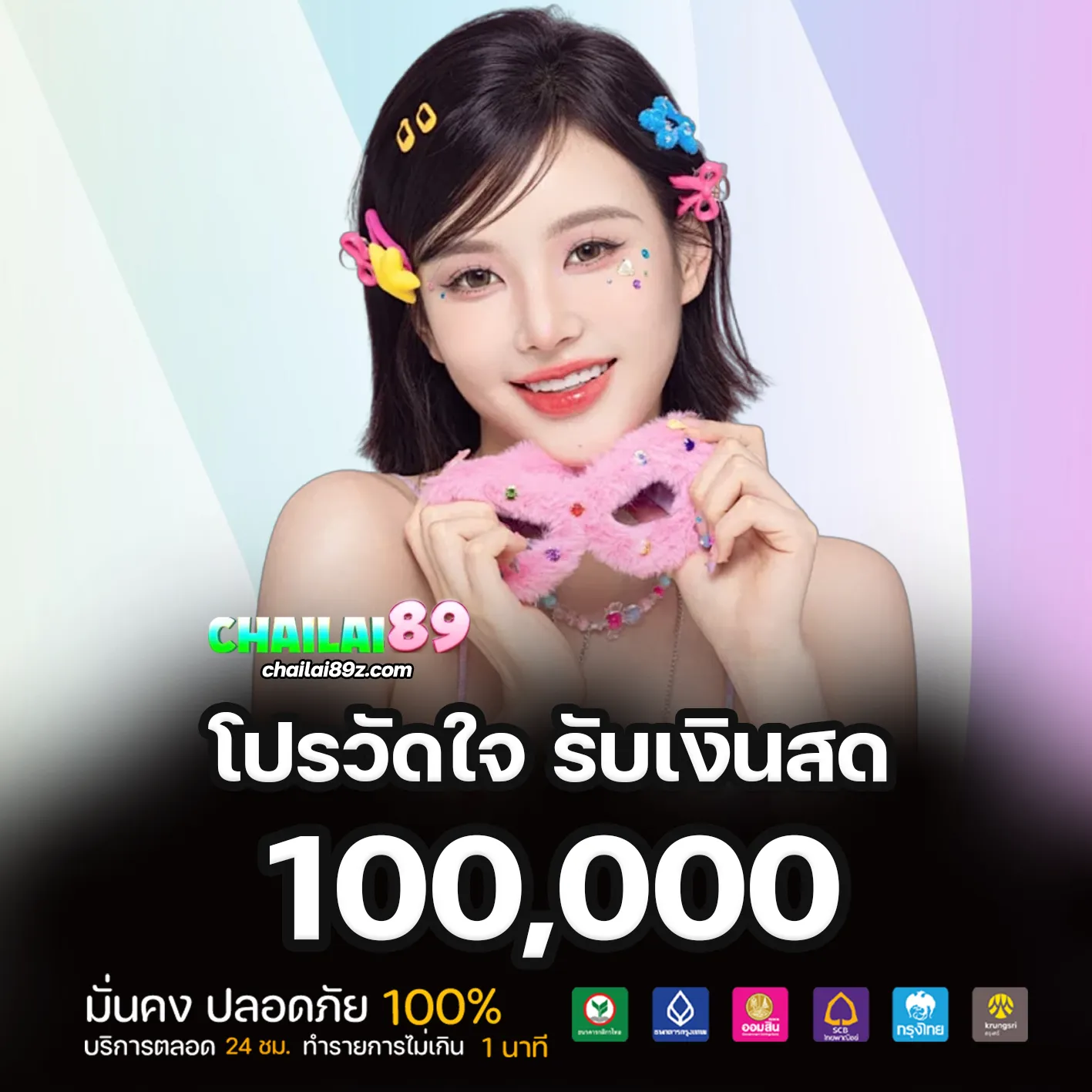 CHAILAI89 เว็บตรง