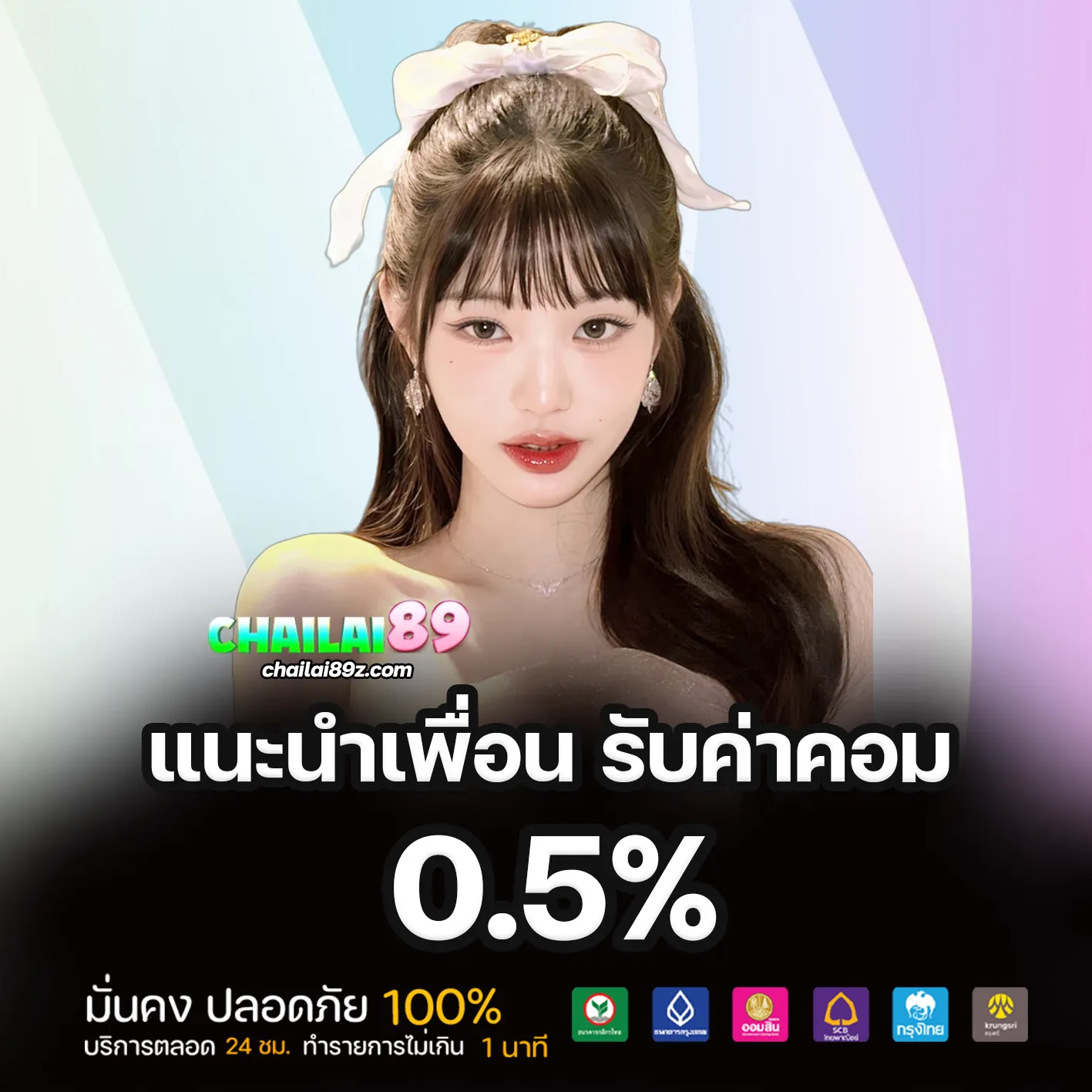 เว็บ CHAILAI89